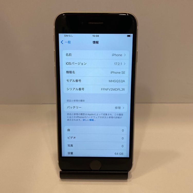 【おまけ付★】iPhone SE2 64GB SIMフリー ホワイト ★■全国送料無料