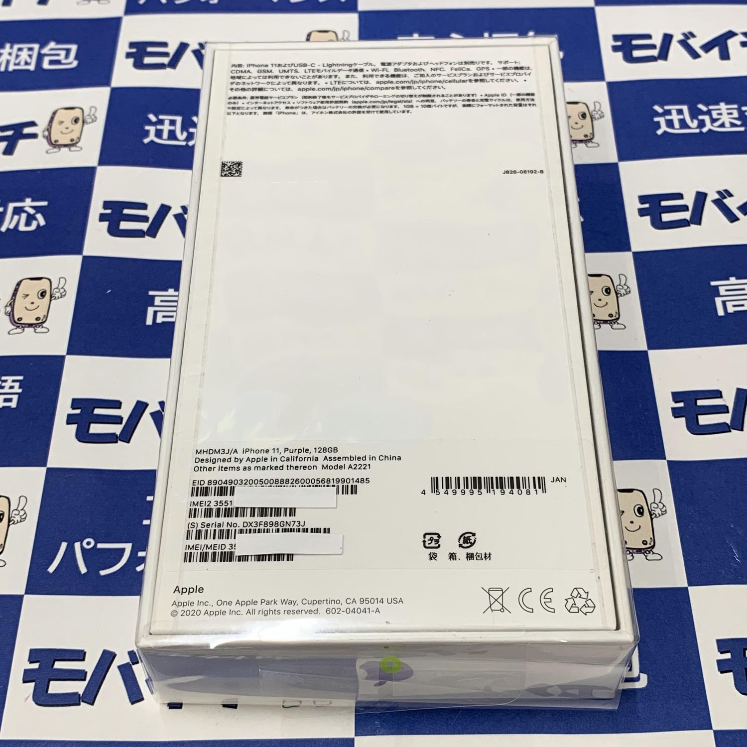 ムスビー｜【AppleStore未開封☆送料無料】 iPhone11 128GB パープル 