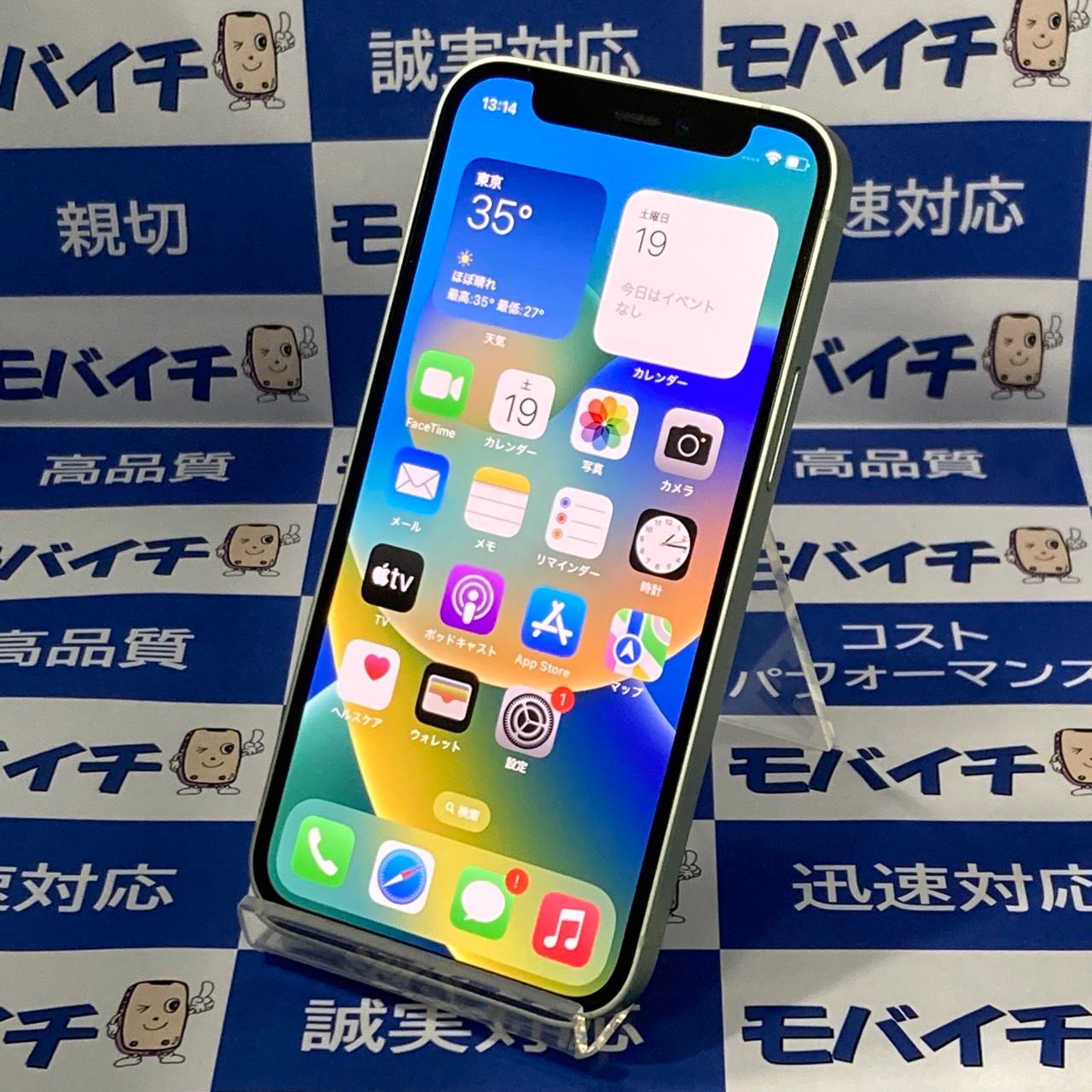 ムスビー｜モバイチ☆iPhone12mini 64GB SIMフリー グリーン 美品87 