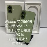 �����ʡ�iPhone 17 256GB ������SIM�ե꡼ ����100������ݾڤ��ꢡ9954