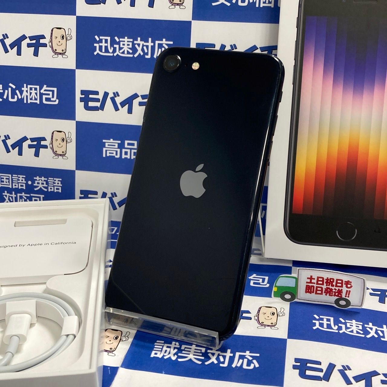 ムスビー｜モバイチ☆iPhoneSE3 64GB SIMフリー Apple保証有 98 