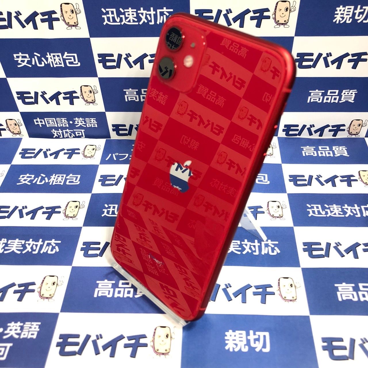 ムスビー｜［☆超美品Apple版］iPhone11レッド64GB（2434）【iPhone11 