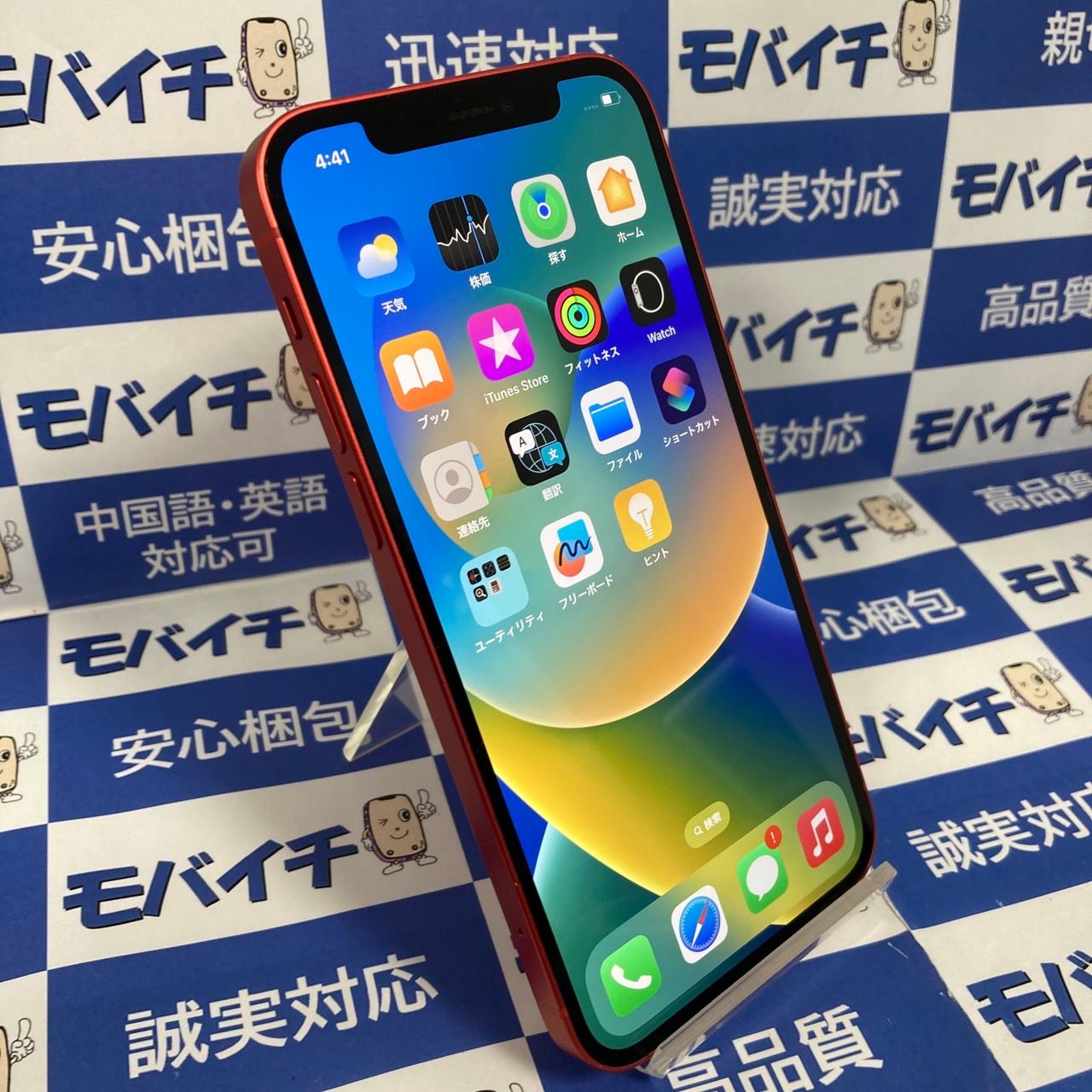 ムスビー｜モバイチ☆iPhone 12 128GB SIMフリー 背面割れジャンク 