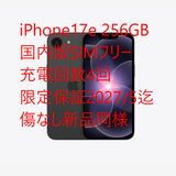 新品同様 iPhone17e 256GB国内版 SIMフリー 充電4回◆限定保証あり