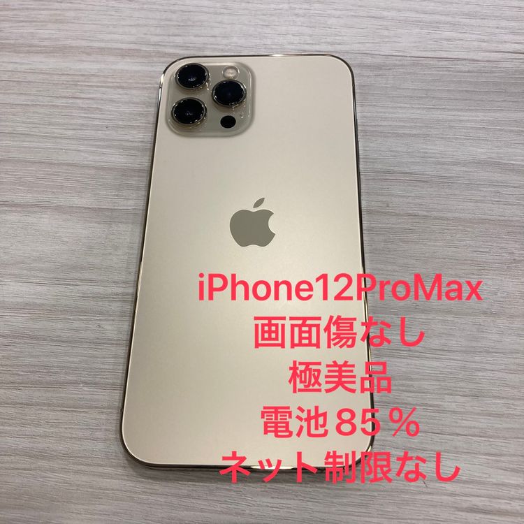 Ķ���ʡ�iPhone 12ProMax 128GB au��SIM�ե꡼ ����85������񥹥ԡ���ȯ��