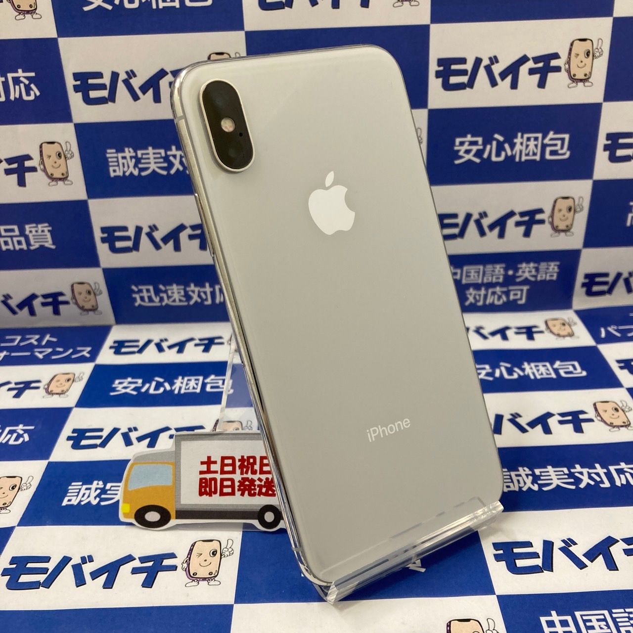 ムスビー｜モバイチ☆iPhoneX 256GB SIMフリー シルバー 100％◇即日 