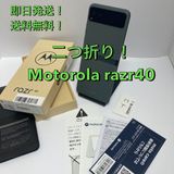 ������ʡ�motorola razr 40 256GB ������SIM�ե꡼�����񥹥ԡ���ȯ��