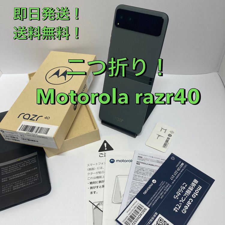 ������ʡ�motorola razr 40 256GB ������SIM�ե꡼�����񥹥ԡ���ȯ��