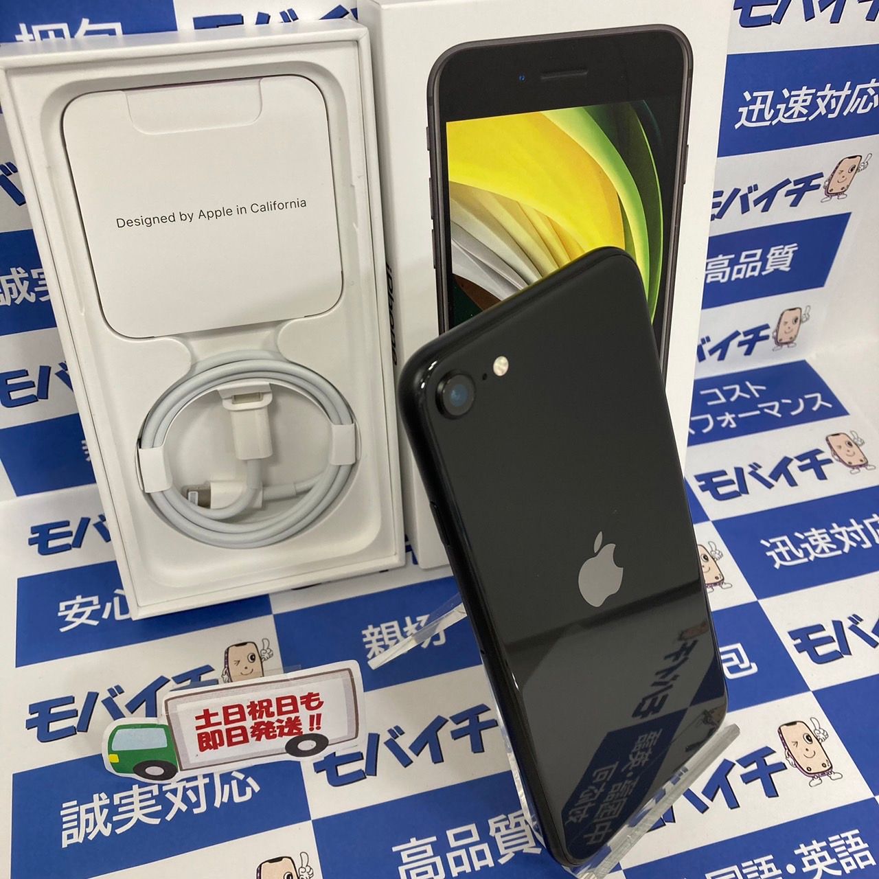 ムスビー｜モバイチ☆ iPhoneSE2 64GB au版SIMフリー 開封未使用品 
