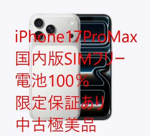 ����100�� iPhone17 Pro Max ������ SIM�ե꡼  ��Ŷ����ʢ����ե륻�å�