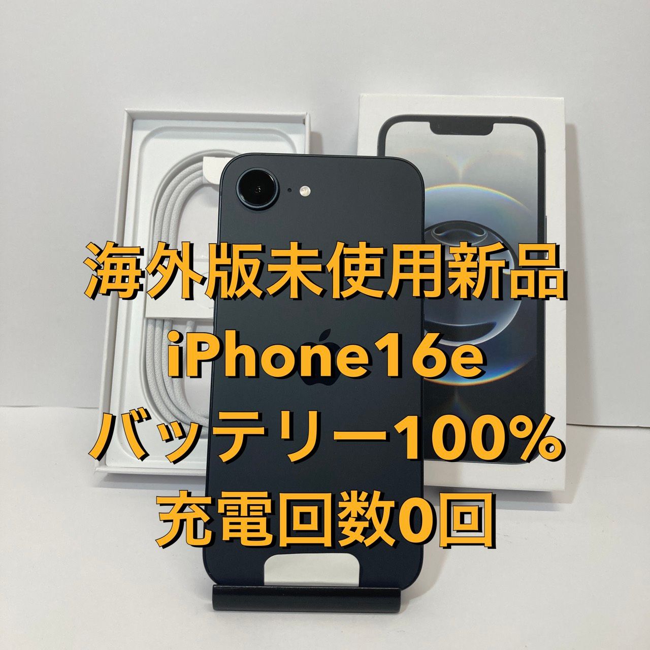 ムスビー｜海外版未使用品☆iPhone 16e 128GB SIMフリー◇全国スピード 