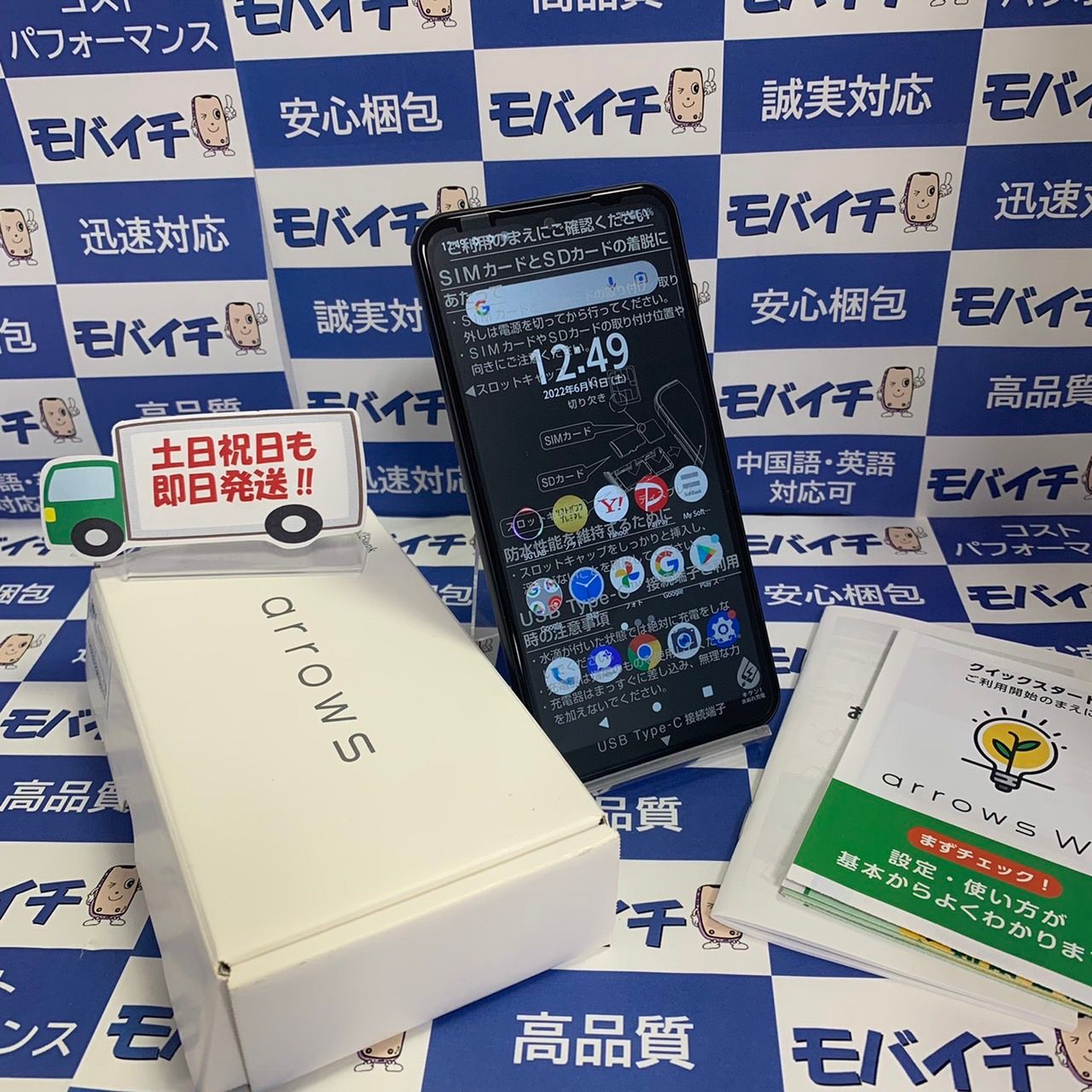 ムスビー｜モバイチ☆arrowsWe 64 GB SIMフリー ブラック 未使用品 