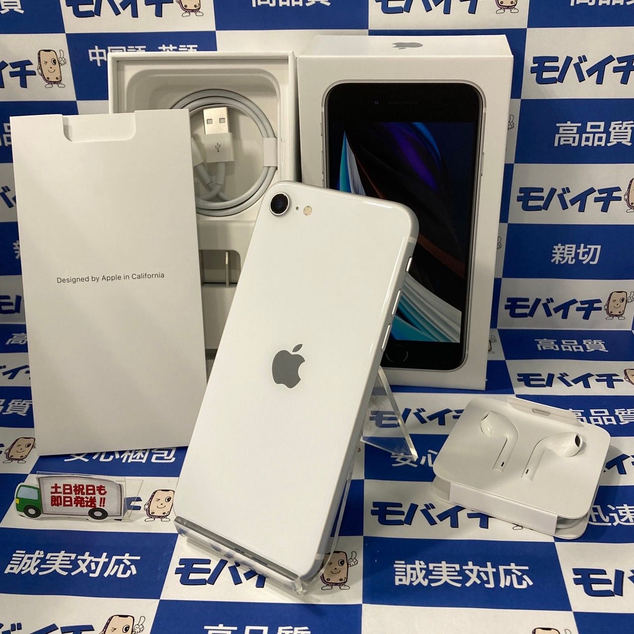 ムスビー｜モバイチ☆iPhoneSE2 128GB SIMフリー付属品新品 電池100 