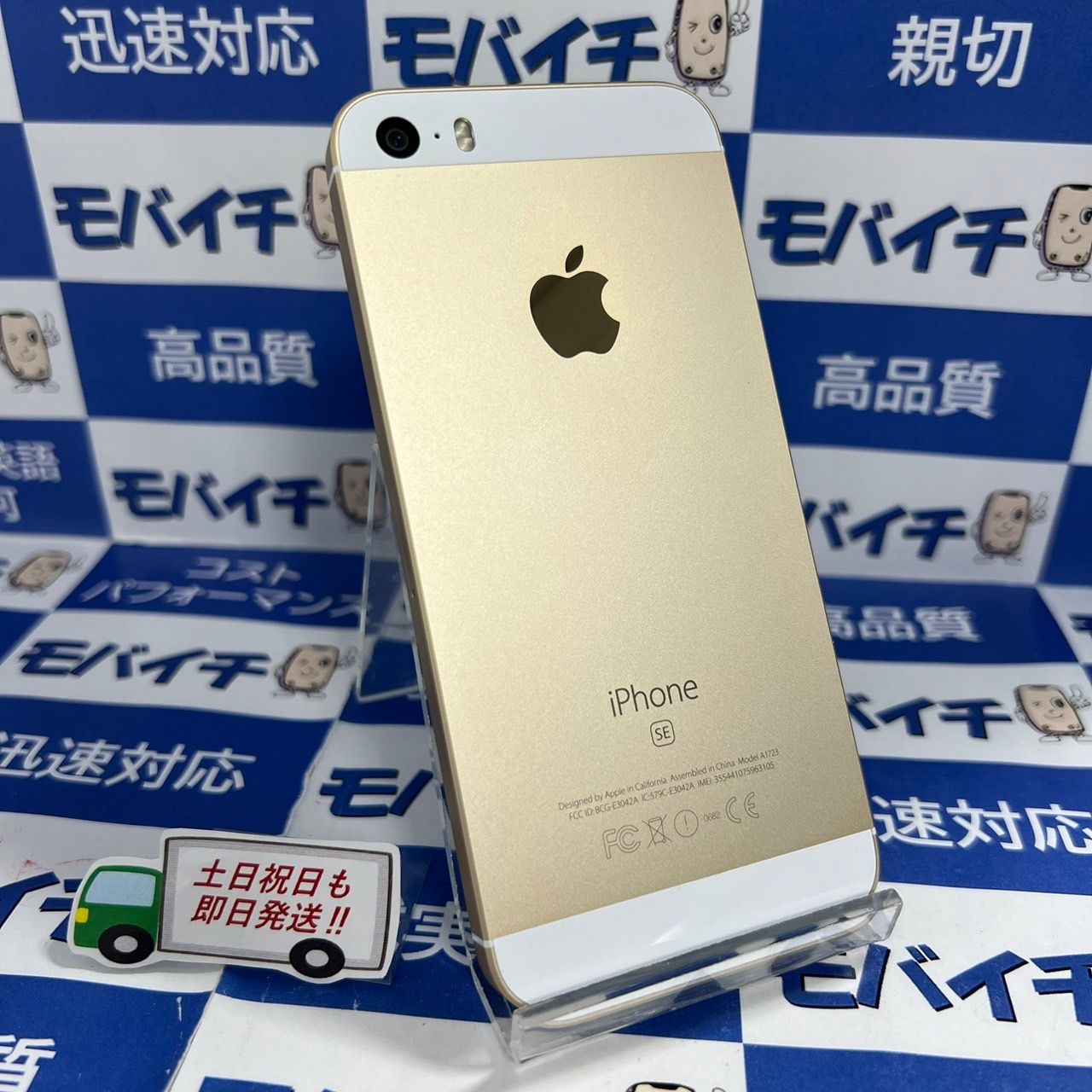iPhone SE Gold 64 GB 【SIMフリー】極良品 - その他