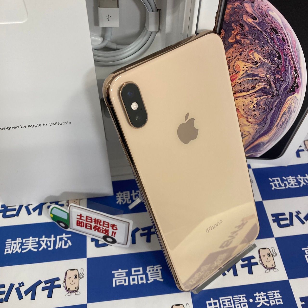 ムスビー｜モバイチ☆iPhone XS Max 64GB ドコモ版SIMフリー 85％ 美品 