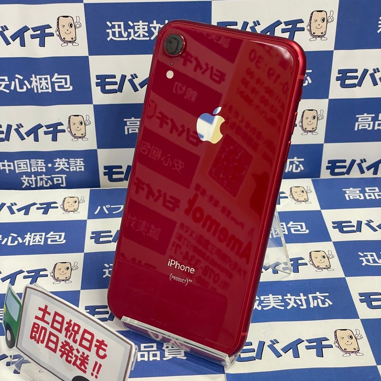 ムスビー｜［☆APPLE版☆美品］iPhoneXRレッド128GB（0146）【iPhone 