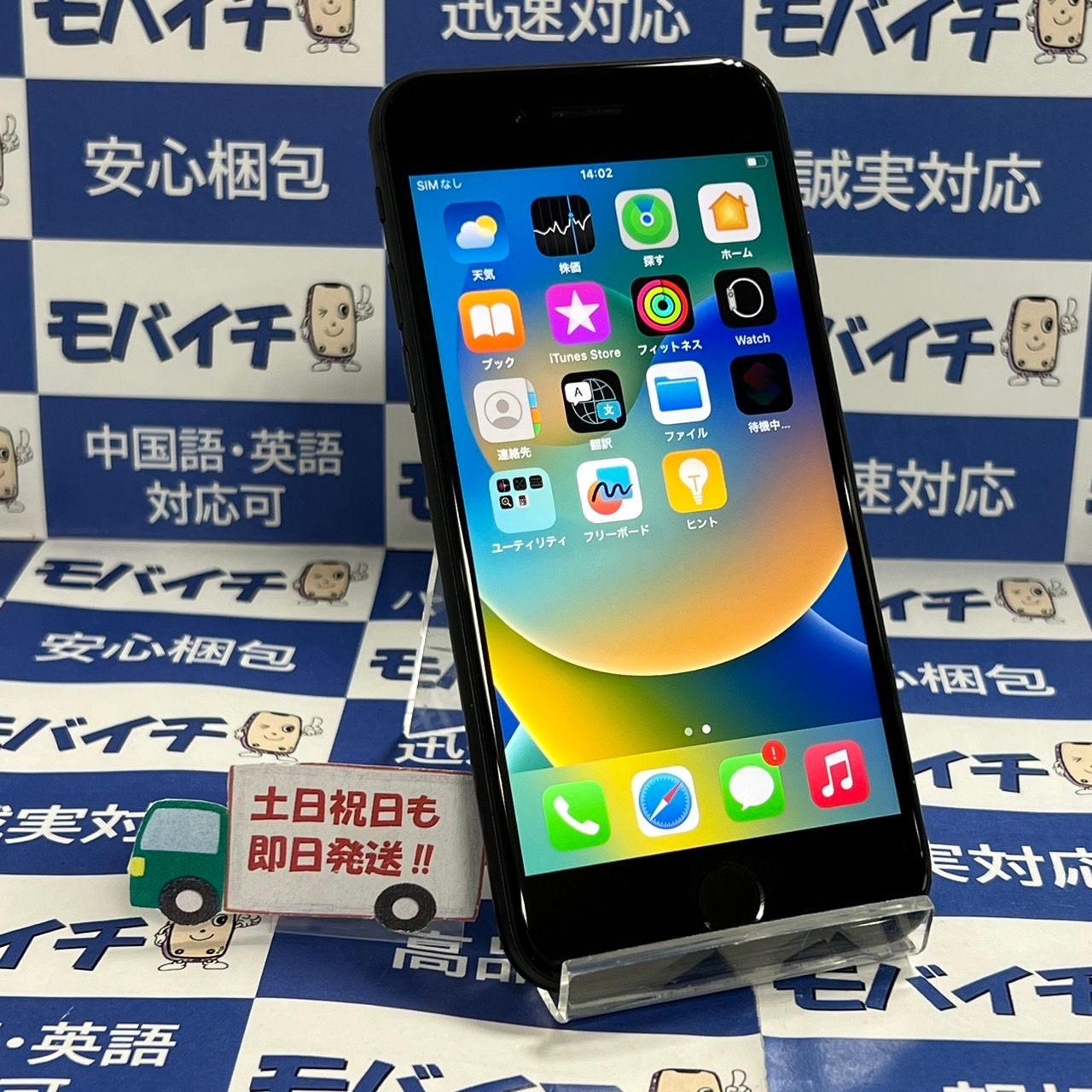 ムスビー｜モバイチ☆iPhoneSE2 64GB SIMフリー ブラック 電池84 
