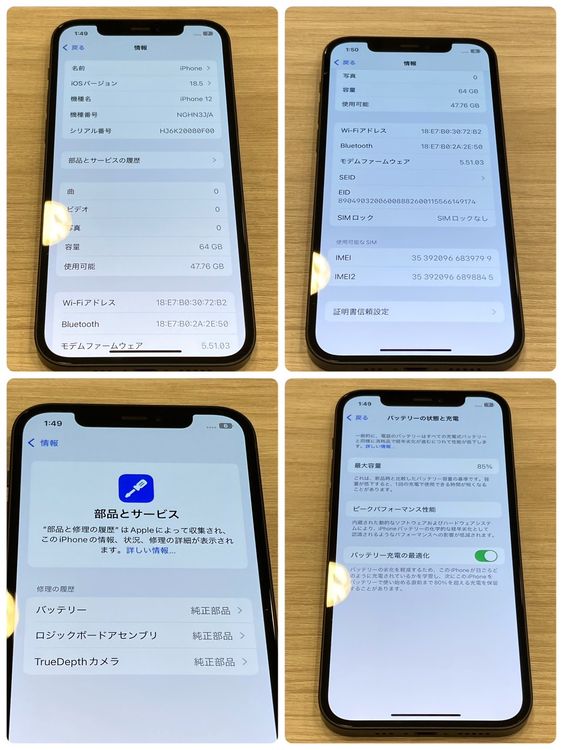 中古良品 iPhone12 64GB SIMフリー 電池85%◆■全国送料無料