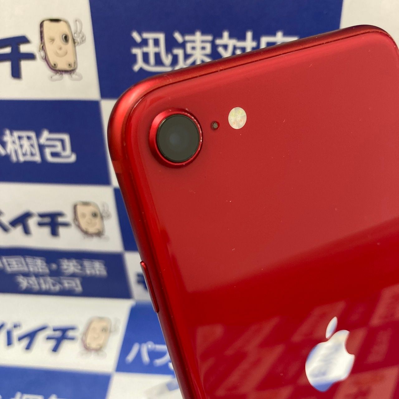 ムスビー｜モバイチ☆iPhone SE2 64GB レッド SIMフリー 美品◇☆即日 