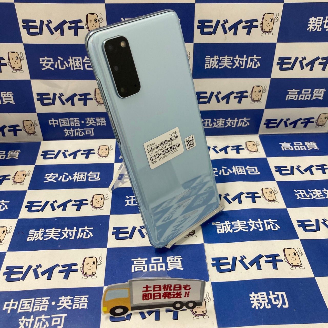 ムスビー｜モバイチ☆Galaxy S20 5G 128GB SCG01 ブルー SIMフリー未  