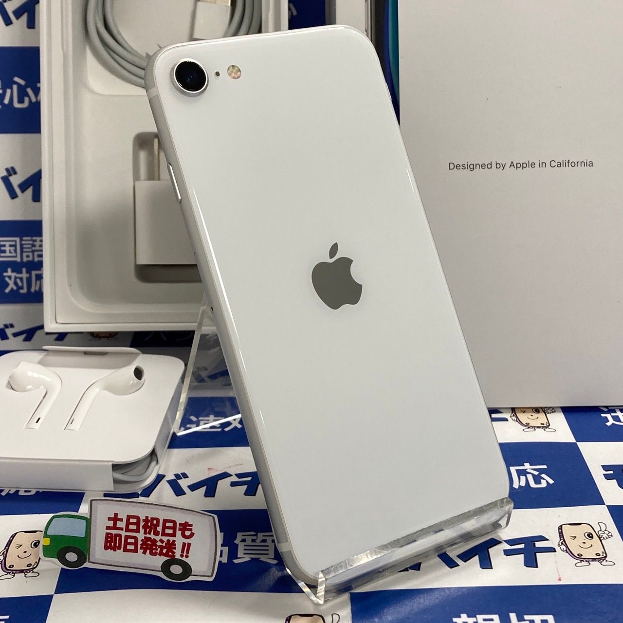 ムスビー｜モバイチ☆iPhone SE 2 64GB SIMフリー ホワイト ☆即日発送 