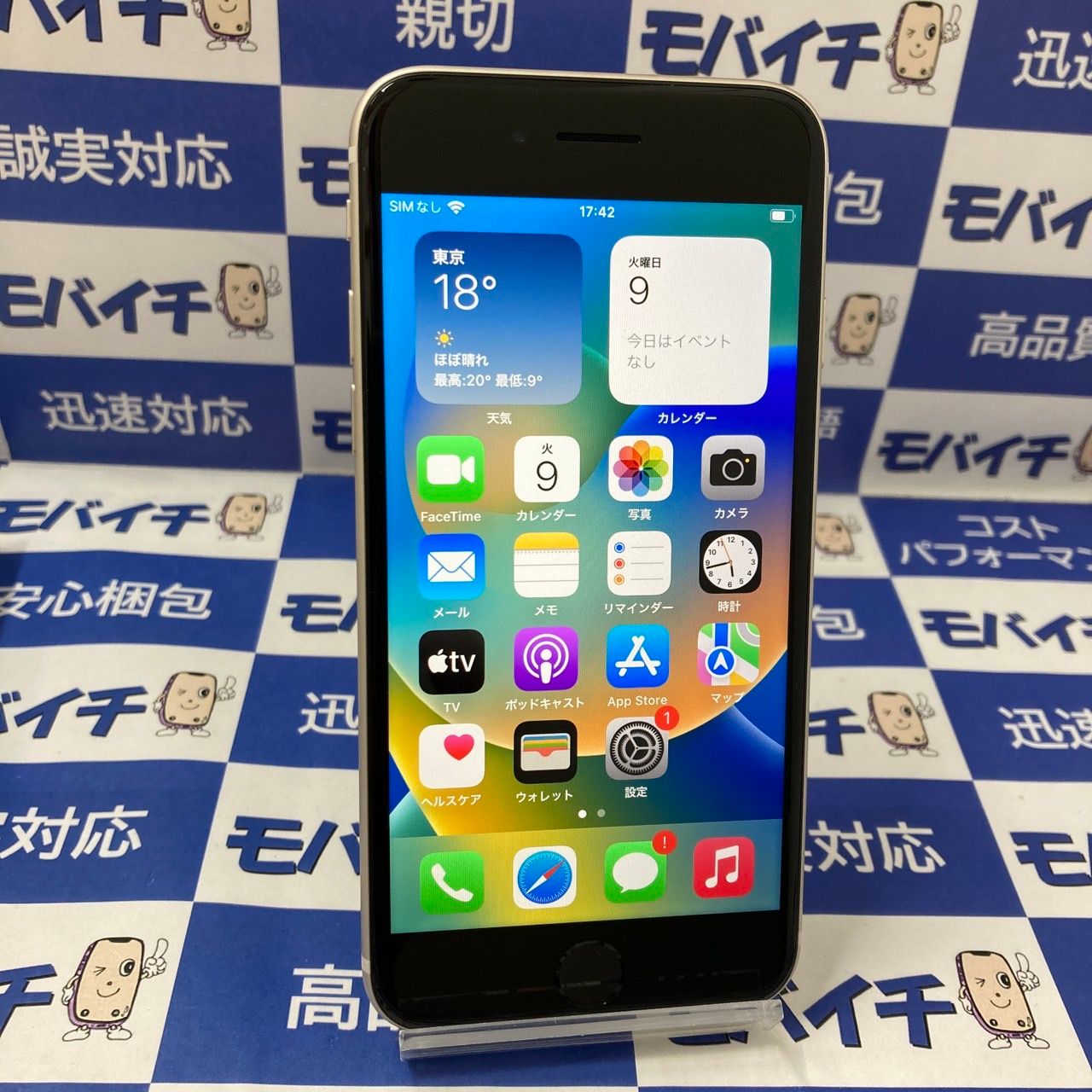 ムスビー｜モバイチ◇iPhoneSE3 128GB au版SIMフリー スターライト 超 