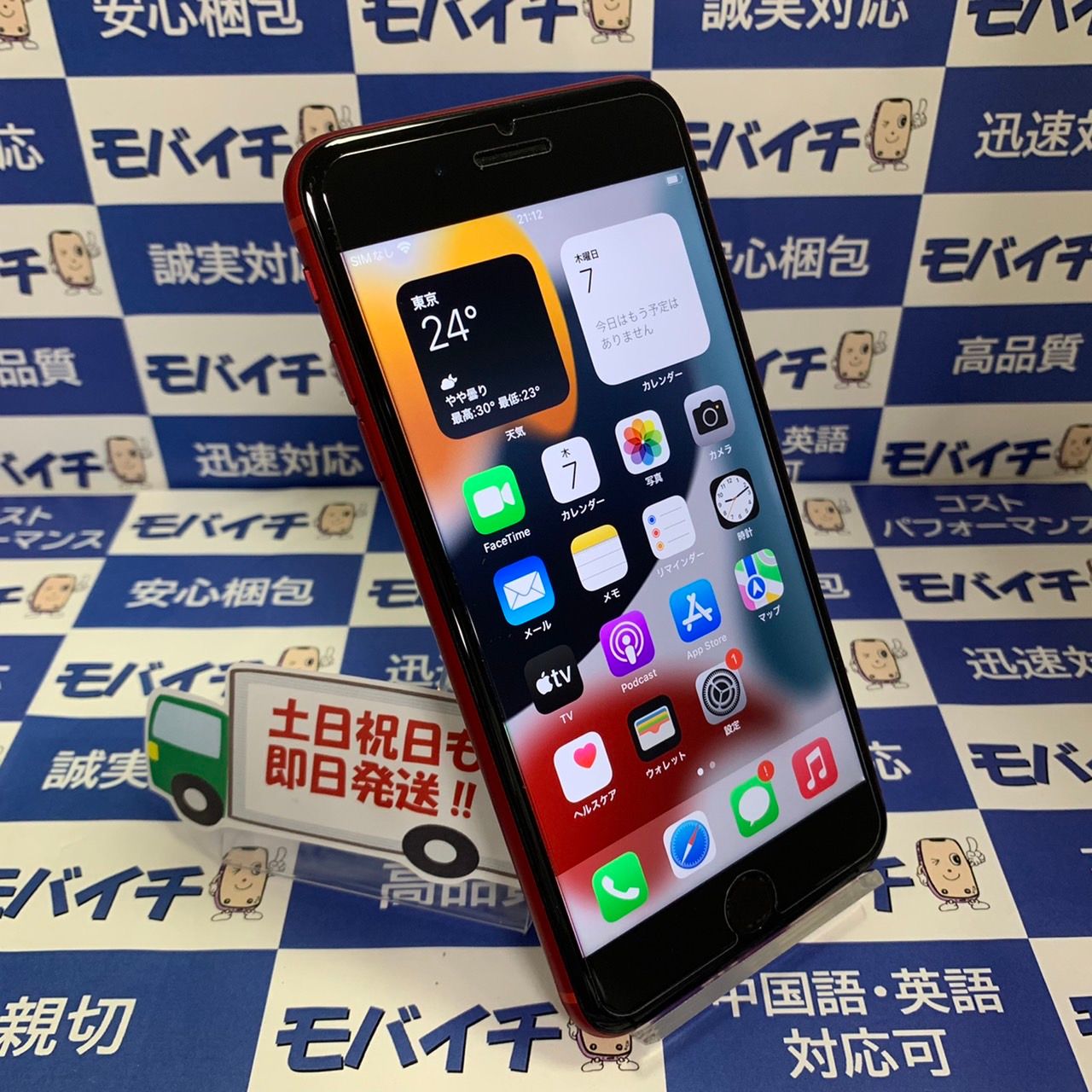 ムスビー｜［☆電池93％☆SIMフリー］ iPhone8Plusレッド64GB(2339 