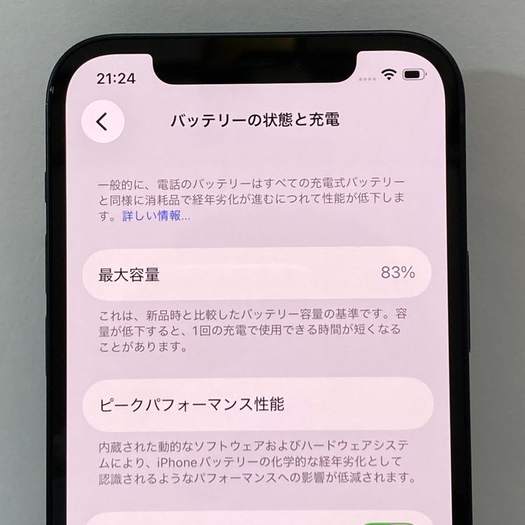 ���� ����83�� iPhone 12 64GB �֥�å� ����������̵����2887