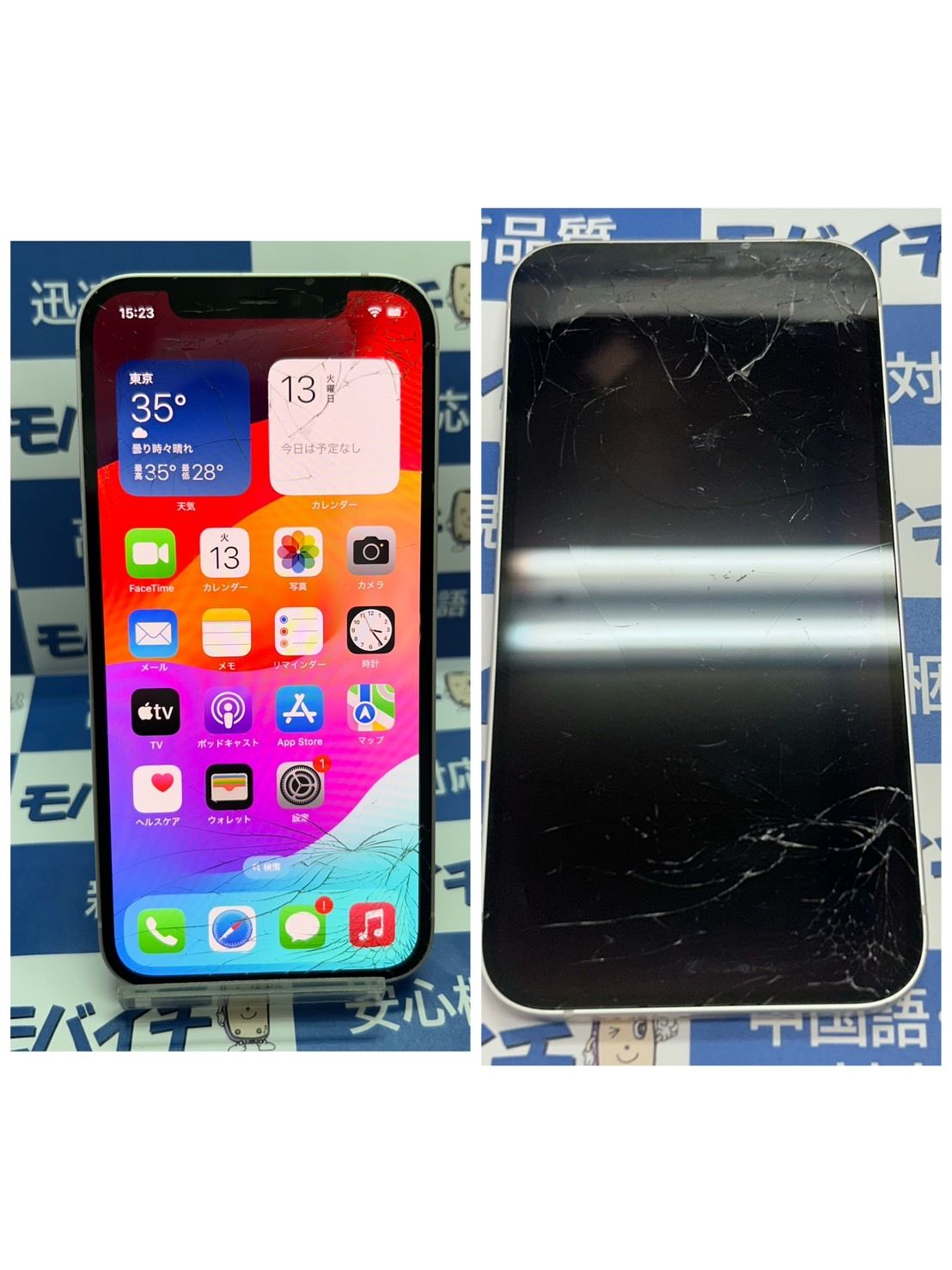 ムスビー｜モバイチ☆iPhone 12 128GB SIMフリー ジャンク(完動品 