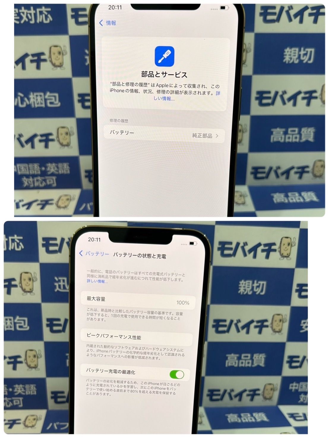 ムスビー｜モバイチ☆iPhone 12ProMax 256GB au版SIMフリー 電池100 