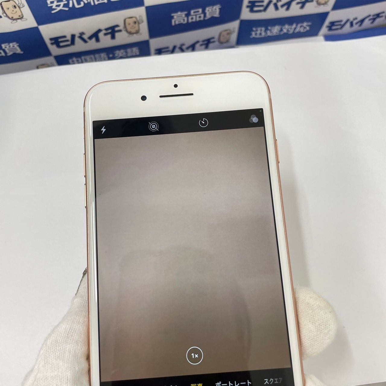 ムスビー｜モバイチ☆iPhone8Plus 256GB AppleStore版SIMフリー 訳あり 