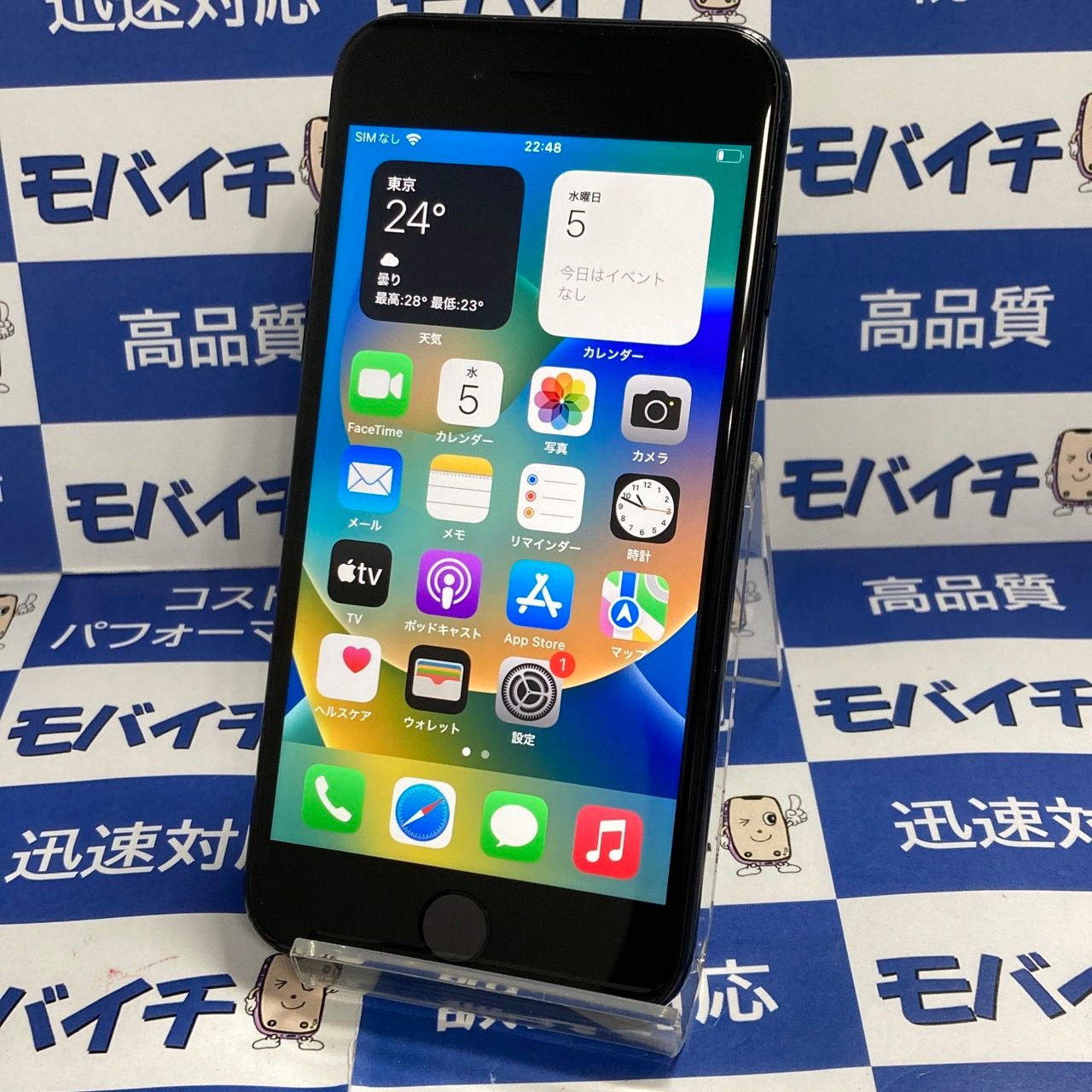 ムスビー｜モバイチ☆iPhoneSE3 64GB SIMフリー Apple保証有 98 