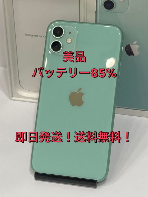 iPhone11 64GB SIMフリー バッテリー85%◆美品■送料無料