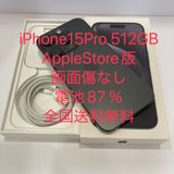 iPhone 15Pro 512GB 国内版SIMフリー  電池87% 送料無料★2255