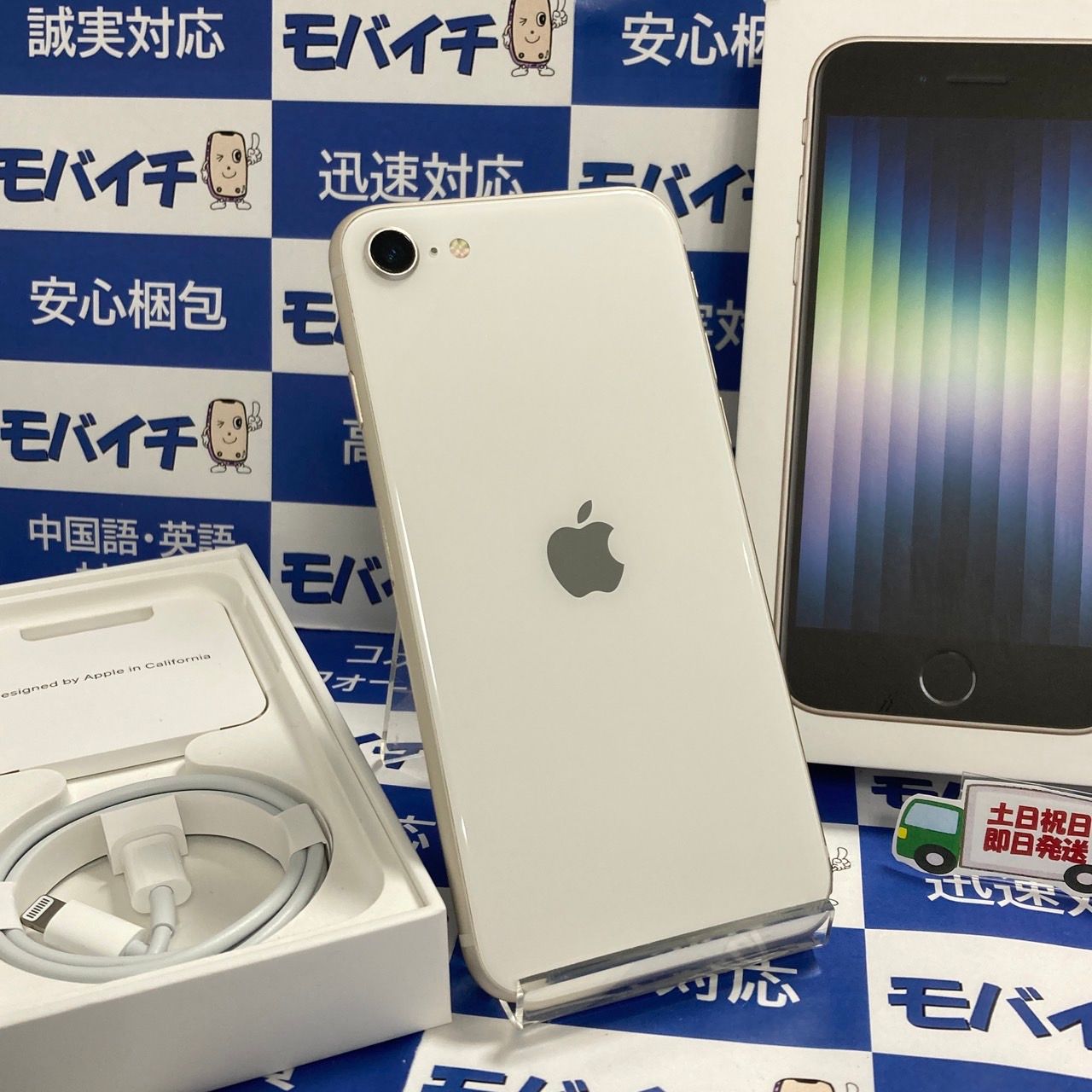 ムスビー｜モバイチ☆iPhoneSE3 64GB SIMフリー スターライト 超美品 