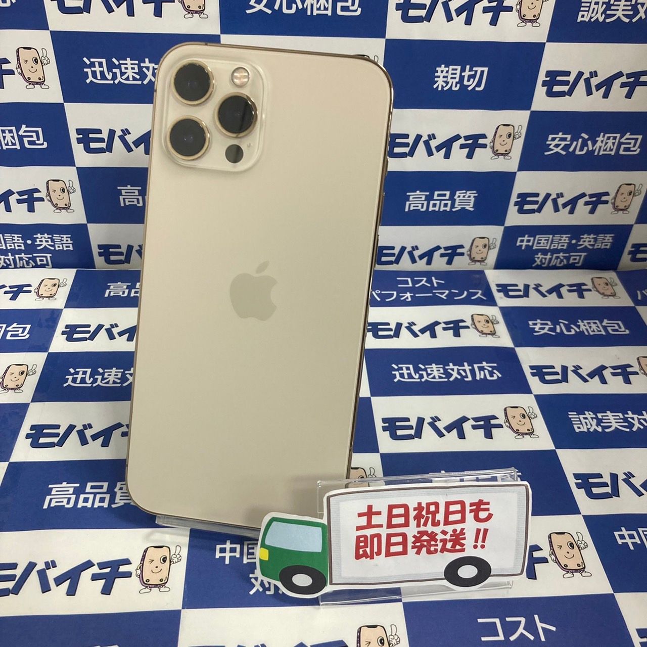 ムスビー｜［SIMフリー！送料無料！］iPhone12ProMax ゴールド 256GB 