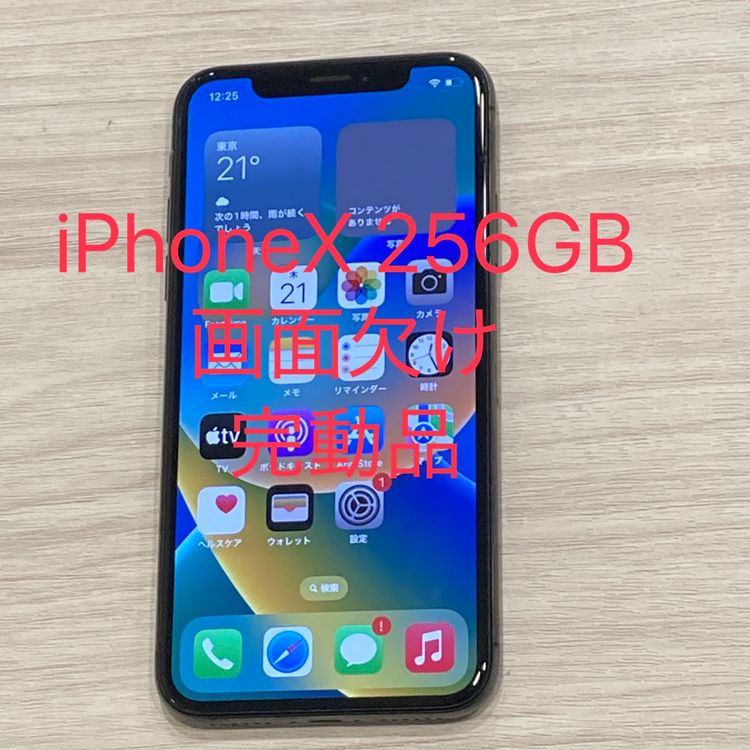 �����/��ư�ʡ�iPhone X 256GB Softbank��SIM�ե꡼ ����72���0865