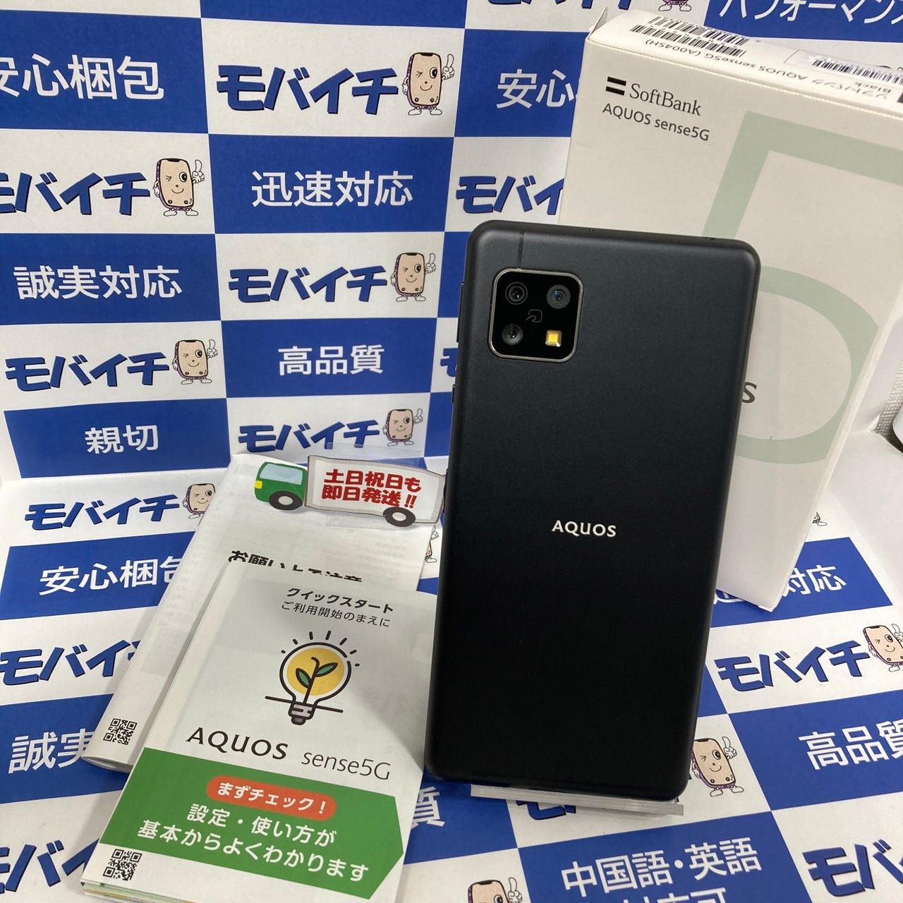 ムスビー｜☆AQUOS sense5G 64GB SIMフリー ブラック 1723☆即日発送 