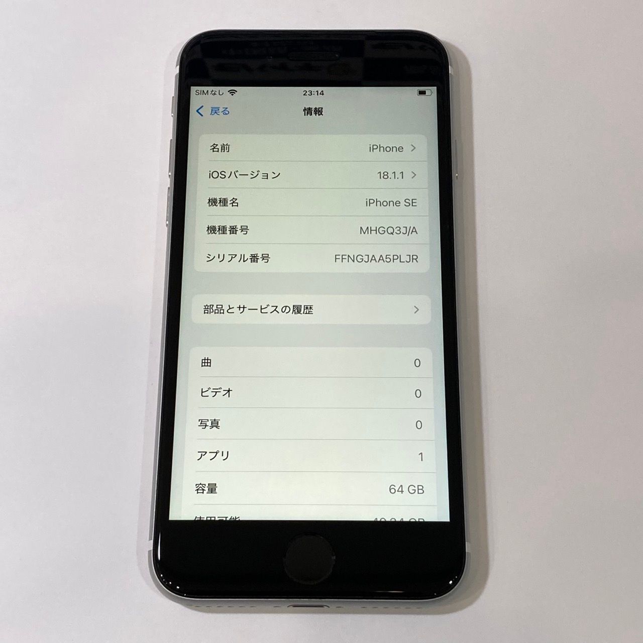 ムスビー｜iPhoneSE 第2世代 64GB SIMフリー ホワイト ☆8025【iPhone 