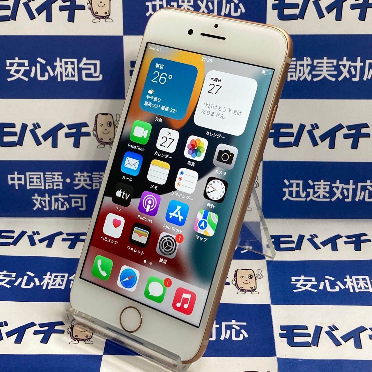 ムスビー｜モバイチ☆iPhone8 64GB ゴールド au版SIMフリー 極美品  