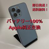iPhone 13Pro 1TB SIM�ե꡼ �Хåƥ꡼����100������̵����5240