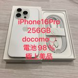 中古極美品☆iPhone 16Pro 256GB ドコモ〇SIMフリー ■電池98%