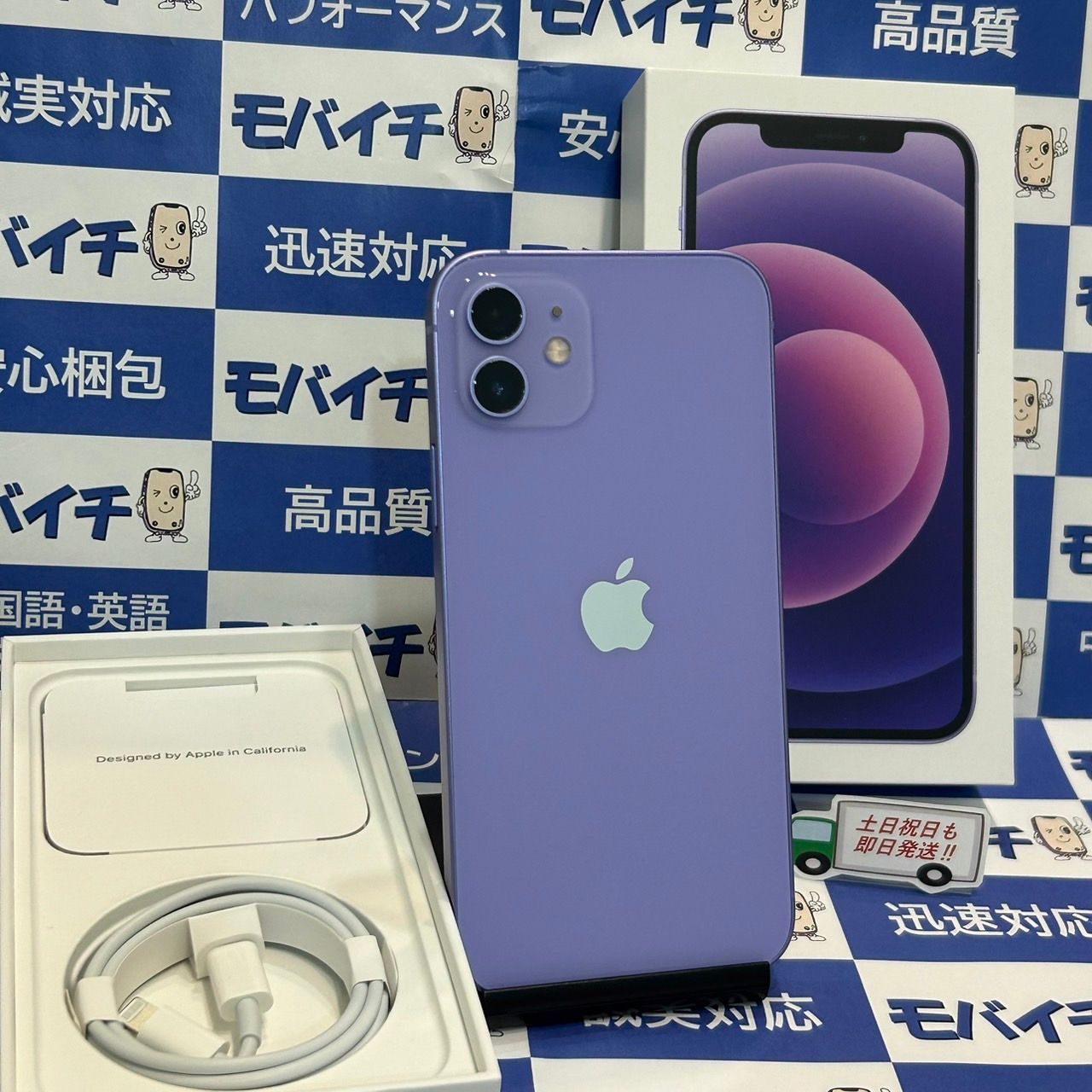 ムスビー｜モバイチ☆iPhone12 256GB SIMフリー 超美品 電池90％☆即日 