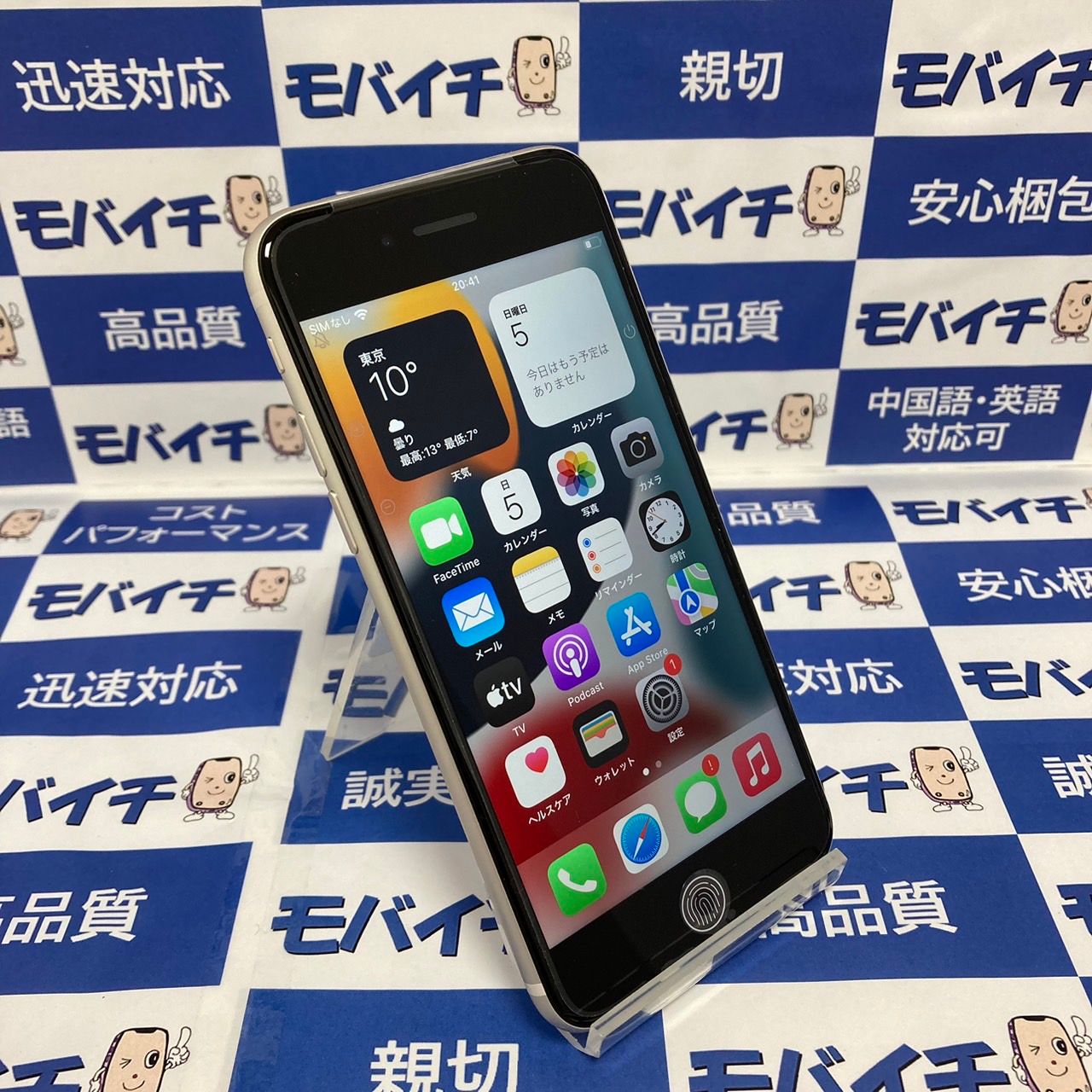 ムスビー｜モバイチ☆iPhone SE3 64GB SIMフリー スターライト ☆ほぼ 