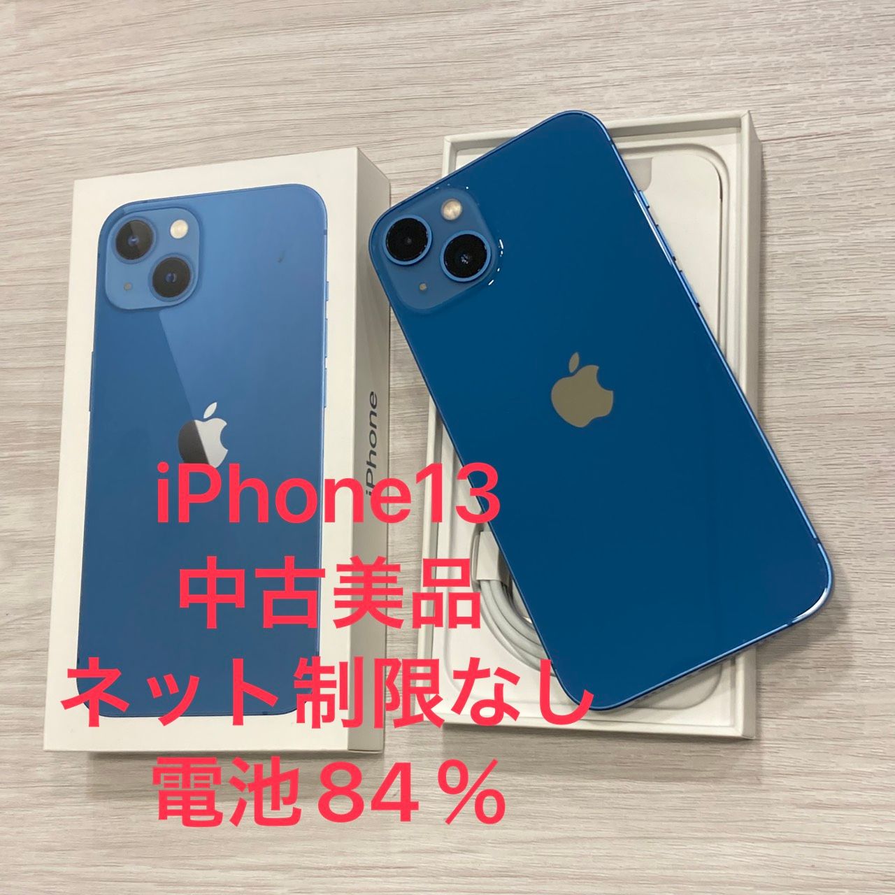 ムスビー｜電池84％☆iPhone 13 128GB Softbank版SIMフリー 中古美品 