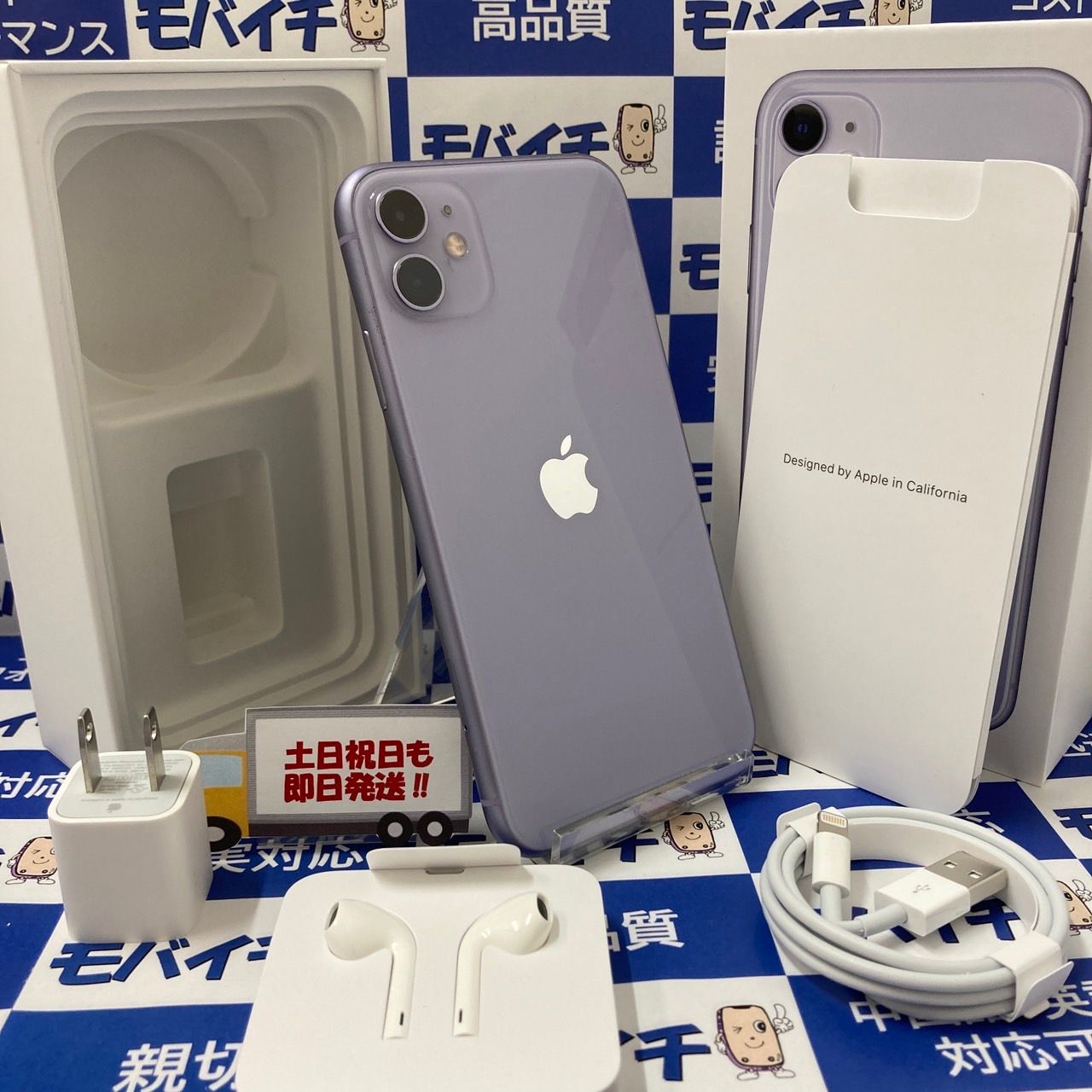 ムスビー｜モバイチ☆iPhone11 128GB AppleStore版SIMフリー 付属品 
