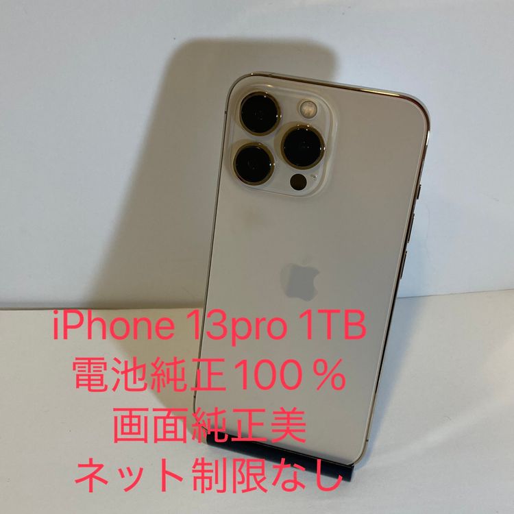 ��Ŷ����ʡ�iPhone 13Pro 1TB docomo��SIM�ե꡼ �����̥Хåƥ꡼����