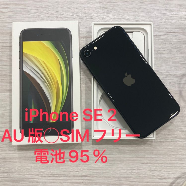 ����95���iPhone SE2 64GB au��SIM�ե꡼ ���ʡ����񥹥ԡ���ȯ��
