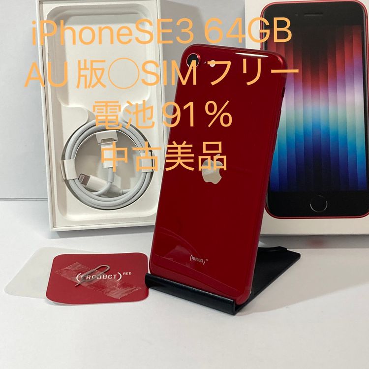 ������ʡ�iPhone SE3 64GB au��SIM�ե꡼����91����������̵����0565
