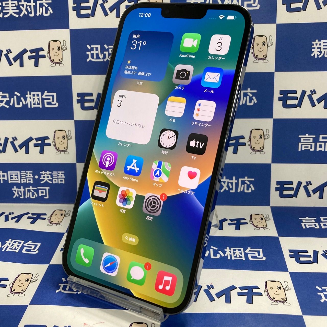 ムスビー｜モバイチ☆iPhone 13 Pro Max 256GB SIMフリー シエラブルー 